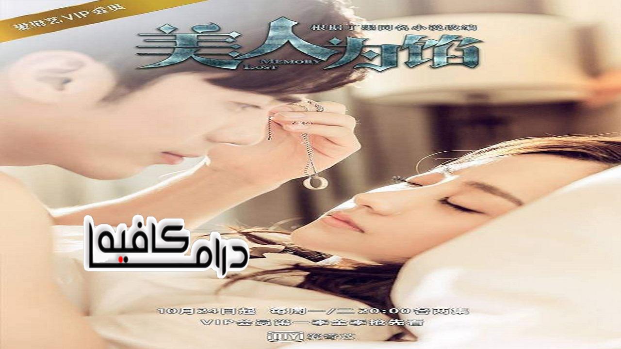 مسلسل Memory Lost الحلقة 1 مترجمة