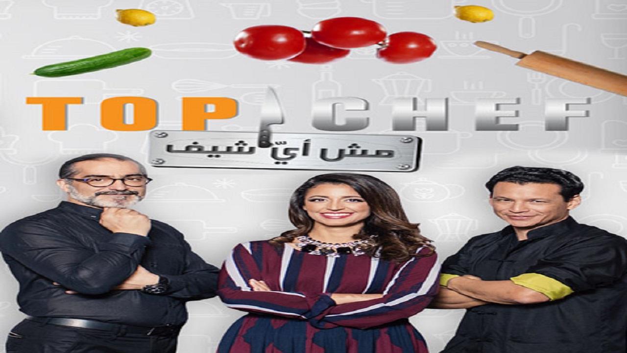 برنامج توب شيف Top Chef الموسم الثاني الحلقة 1 الاولي