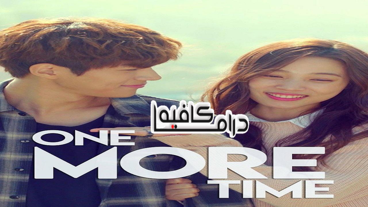 مرة أخرى - One More Time